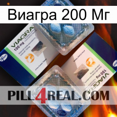 Виагра 200 Мг viagra5